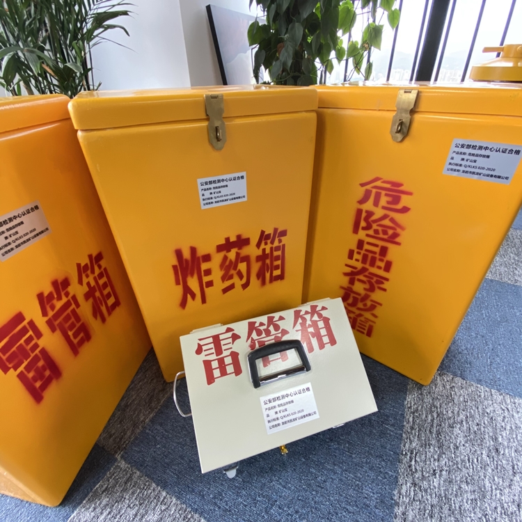 夏县火工品存放箱 手提式雷管炸药箱的材质特性与标准规格解析